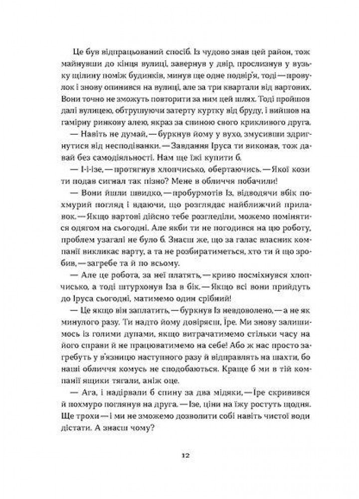 Загублений принц / Кош Наталя / ВІХОЛА