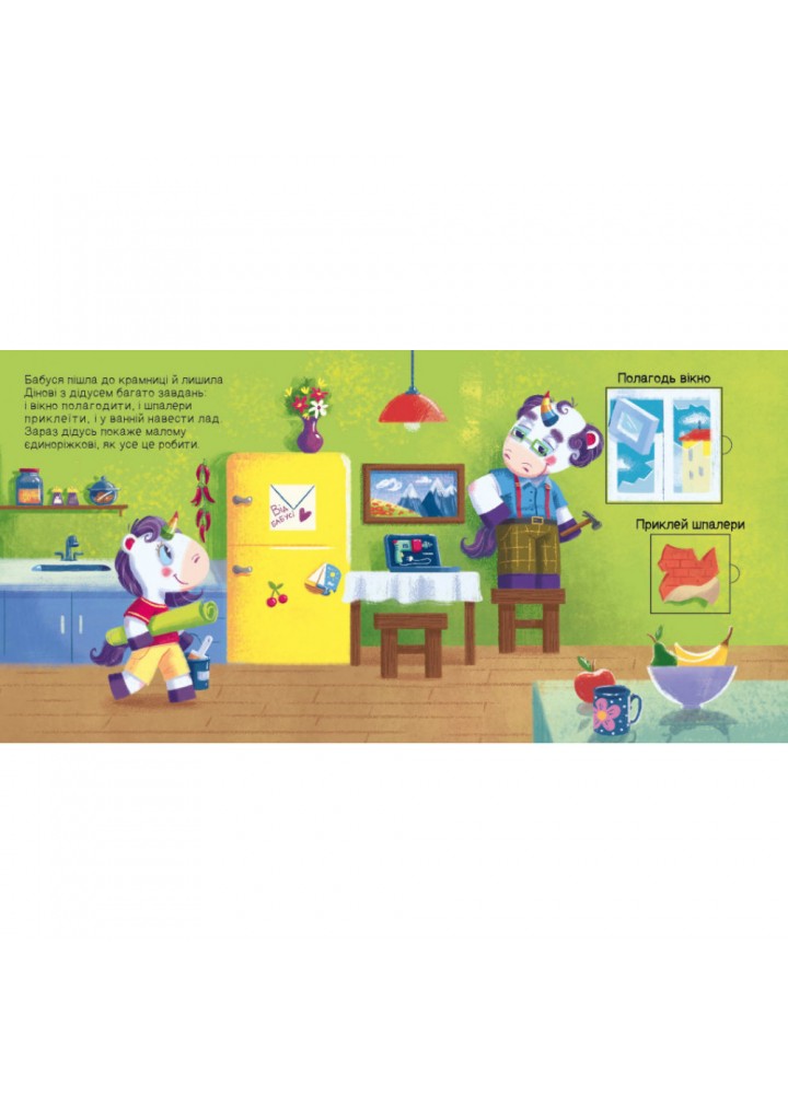 Де ховаються квадрати? Шукаємо з єдиноріжком. Толмачова А. 9789667504731