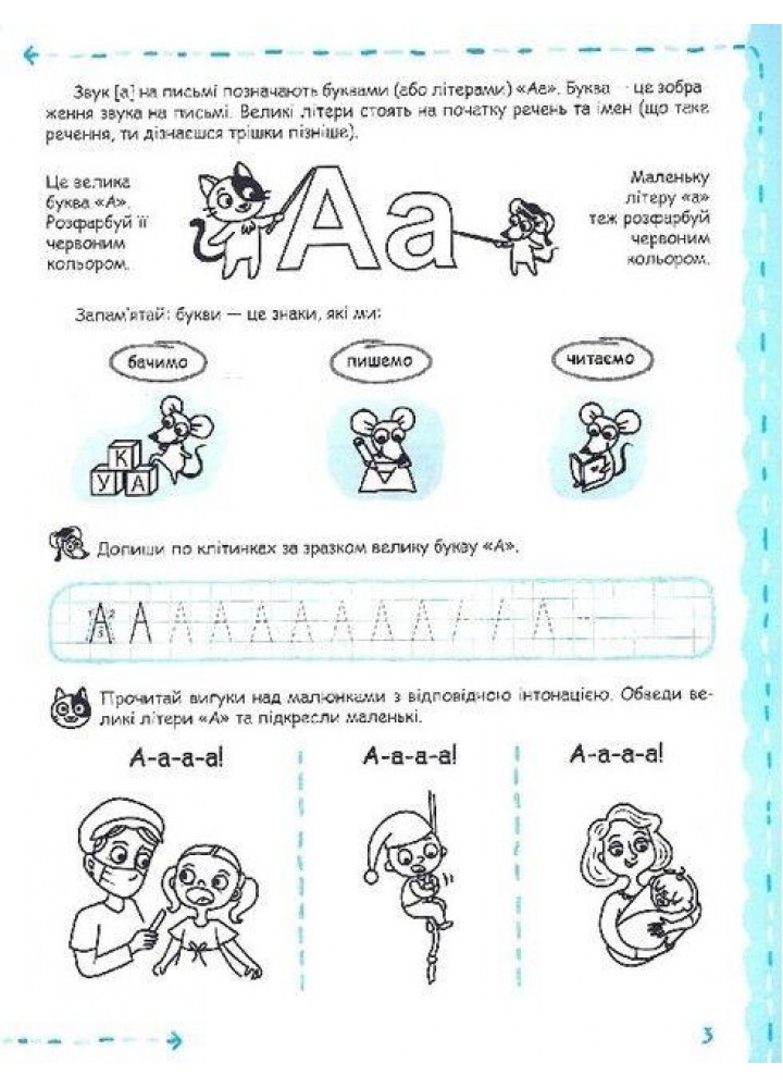 Успішний старт. ЛІТЕРИ ТА ПОЧАТОК ЧИТАННЯ - ШКОЛА (9789664298541)