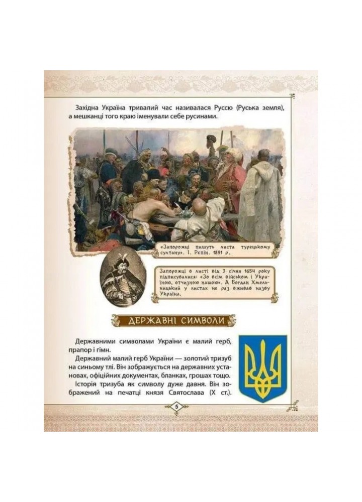 Зростаємо українцями. Тетельман Г. 9786177316083