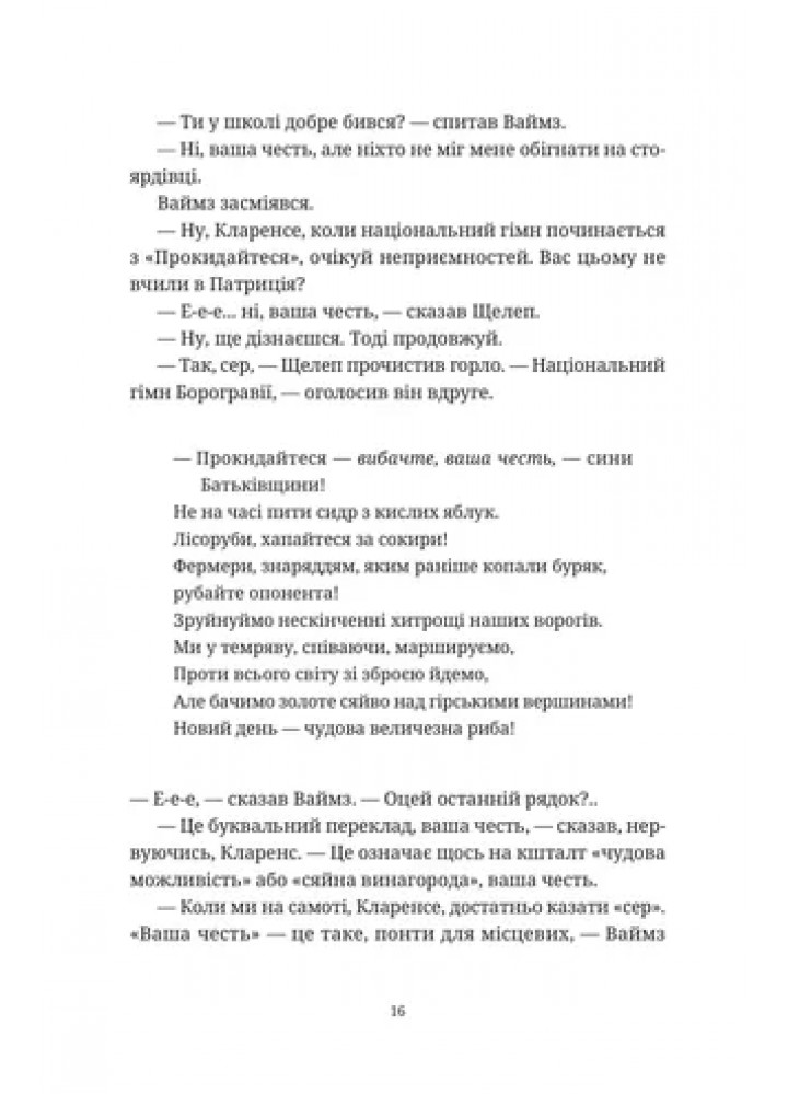 Монстрячий загін - Пратчетт Террі - ВСЛ