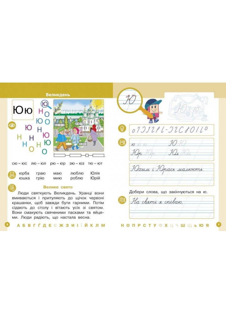 Українська мова, 1 кл., БУКВАР. Навчальний посібник у 6-х частинах, Ч.5 - Цепова І.В. - РАНОК (122220) Українська мова, 1 кл., БУКВАР. Навчальний посібник у 6-х частинах, Ч.5 - Цепова І.В. - РАНОК (122220)