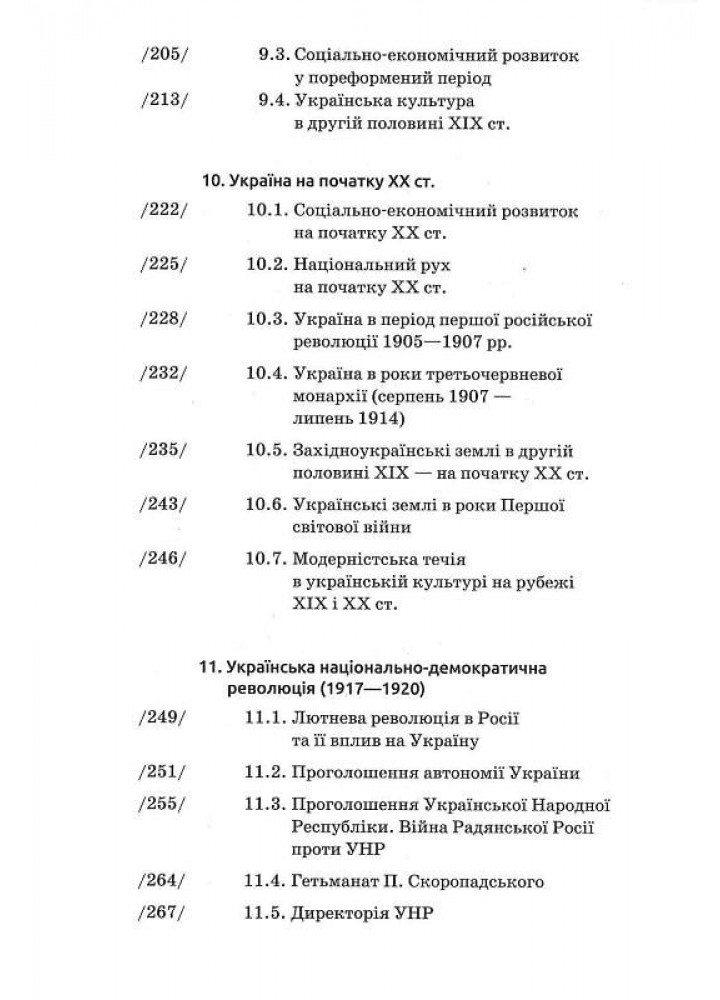 Історія України 9-е вид.- Бойко О. - АКАДЕМІЯ - ISBN 978-966-580-682-0 978-966-580-682-0 (107535)