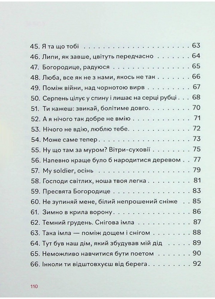 Навіки ніжні - Савка М. - ВСЛ (123501)