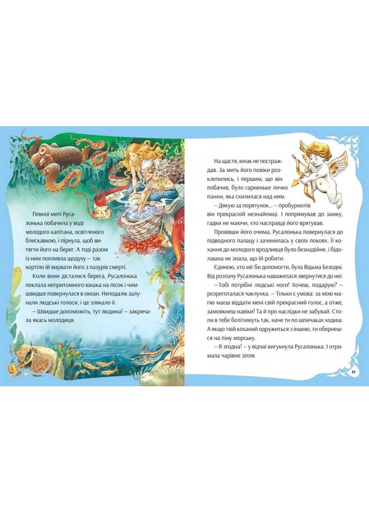 У світі чарівних казок - Пітер Холейнон - ВІВАТ