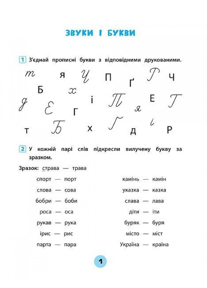 Тренувалочка. Українська мова. 2 клас. Зошит практичних завдань - Собчук О. С. - УЛА (104002)