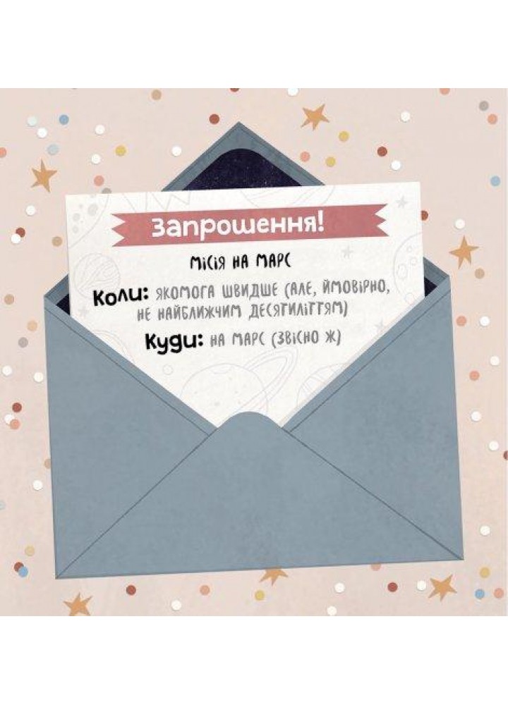 Марс: запрошення для землян. - Макеналті С - РАНОК