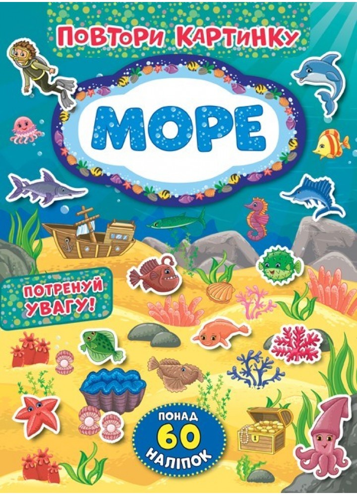Повтори картинку. Море - УЛА (103889)