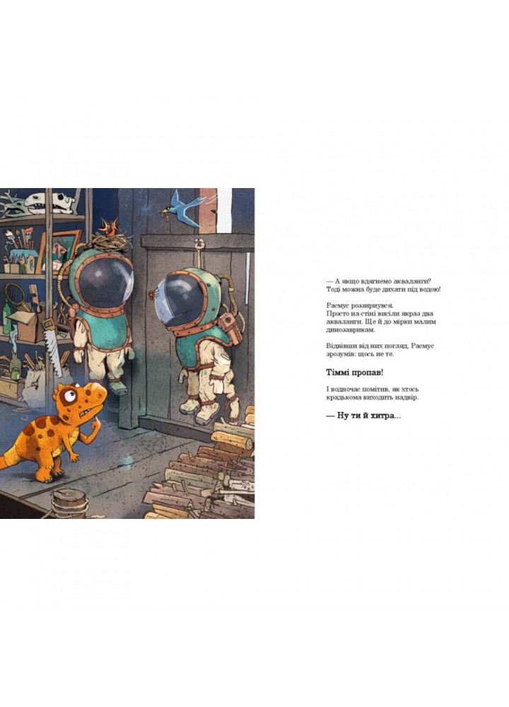 Гігантський кальмар. Друзяки-динозаврики. Мелє Л. 9786170982902 Гігантський кальмар. Друзяки-динозаврики. Мелє Л. 9786170982902