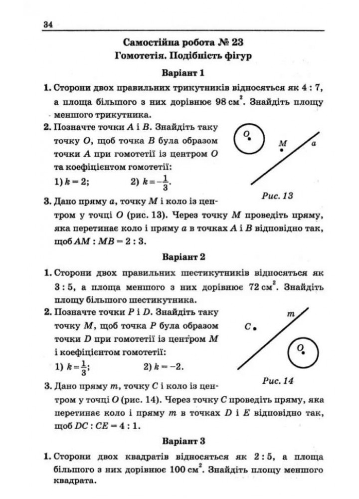 Геометрія, 9 кл., Самостійні та контрольні роботи (поглиблене вивчення) - Мерзляк А.Г. - Гімназія (107204)