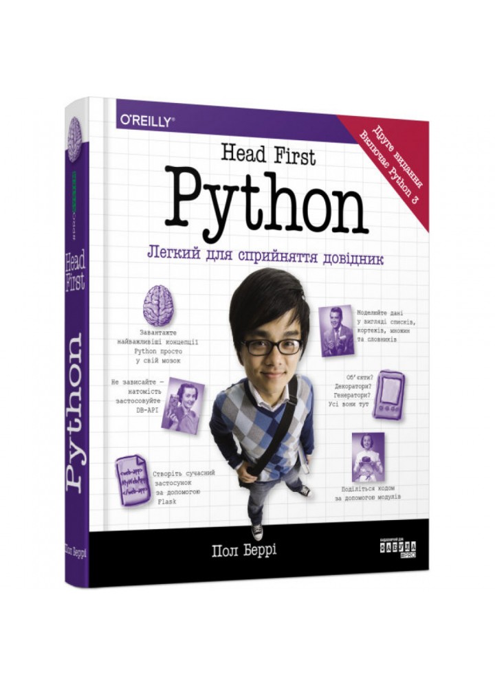 Head First. Python. Легкий для сприйняття довідник. Беррі П. 9786175220191