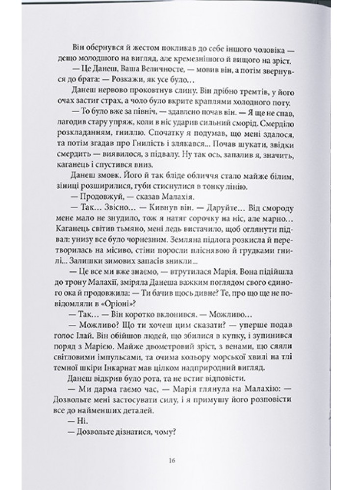 Попіл та Місячне Сяйво- Редгрейн Лебовскі - Nebo BookLab