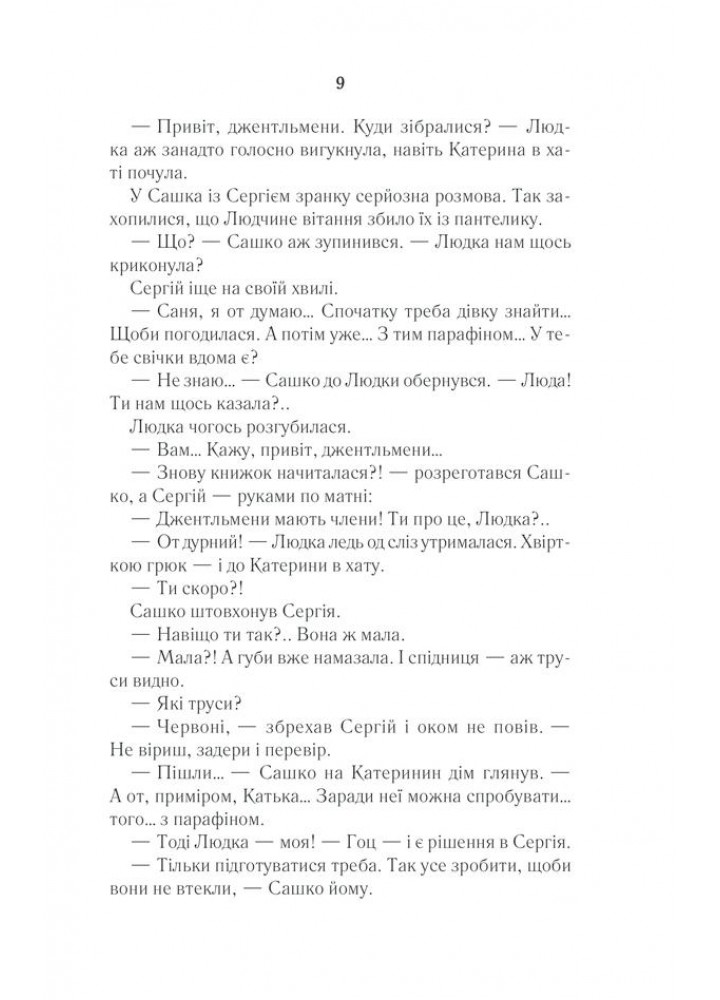 Село не люди. Дашвар Л. - КСД - (118225)