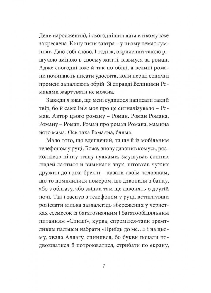 Малий український роман - Любка А. - MERIDIAN CZERNOWITZ
