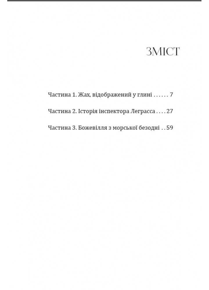 Поклик Ктулху - Лавкрафт Говард Філіпс - VARVAR (9786179524738)