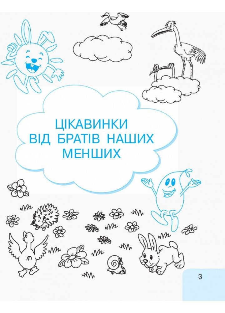 Українська мова, 1 кл., Робочий зошит у 3-х ч. Малюю. Пишу. Читаю Ч.3 - Іваниця Г.А. - РАНОК (123860) Українська мова, 1 кл., Робочий зошит у 3-х ч. Малюю. Пишу. Читаю Ч.3 - Іваниця Г.А. - РАНОК (123860)