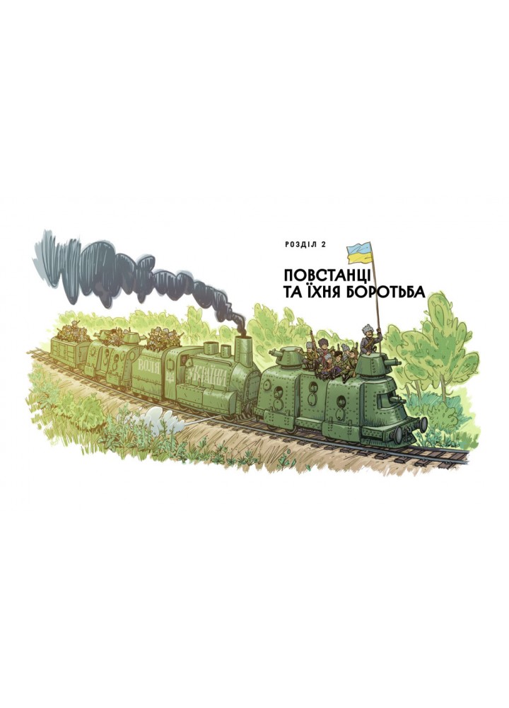 Отамани - Володимир Тиліщак - НАШ ФОРМАТ