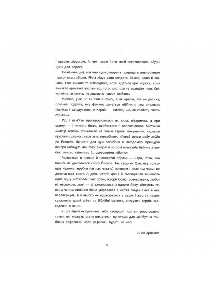 День до дна. Терен М. 9786177877591