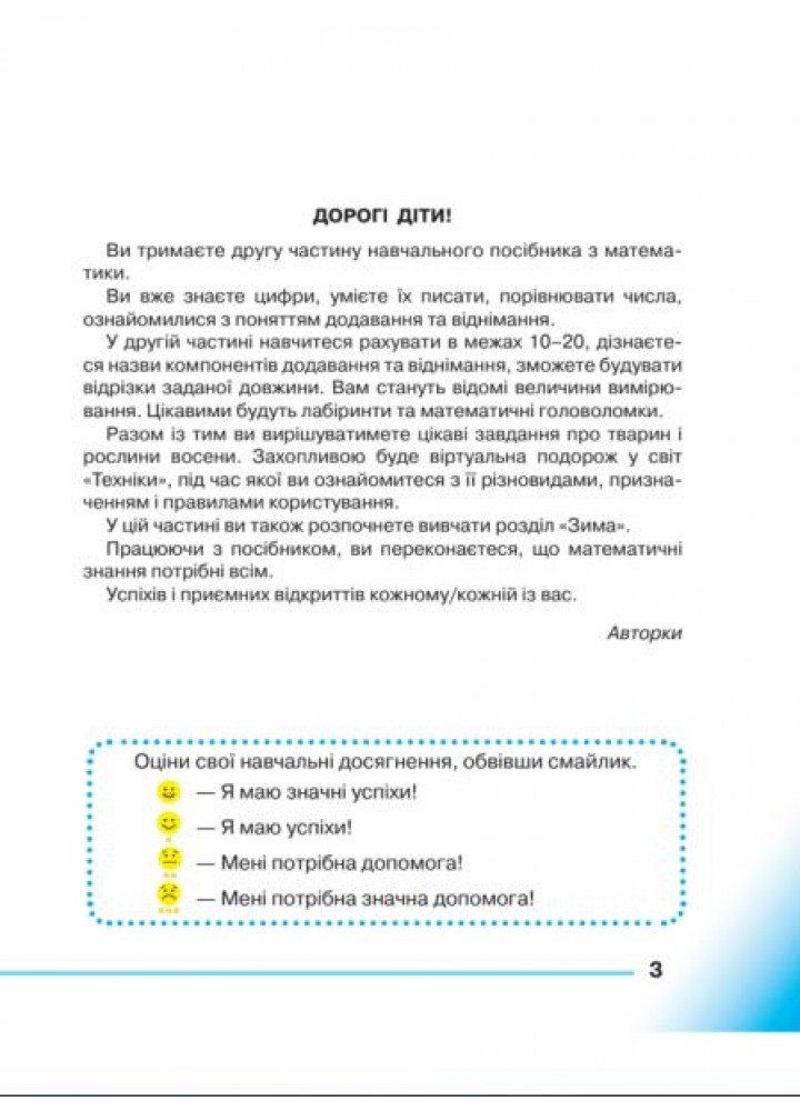 Математика, 1 кл., Навчальний посібник Ч.2 - Прошкуратова Т. - ГРАМОТА (124297)