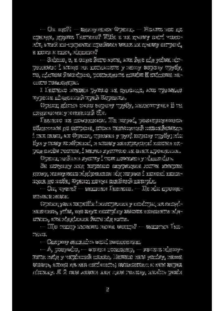 Граф Монте-Крісто. роман Том 2 - Дюма А. - БОГДАН
