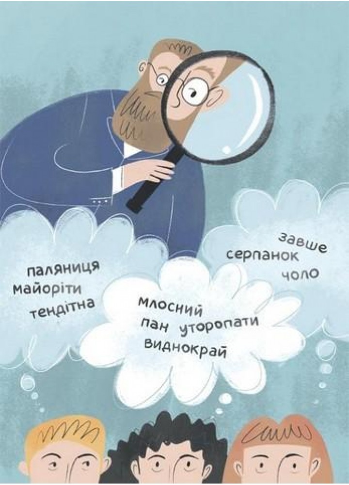 Це наше, українське. Українські науковці та винахідники. Розповіді для дітей - ОСНОВА НУК006 (121840)