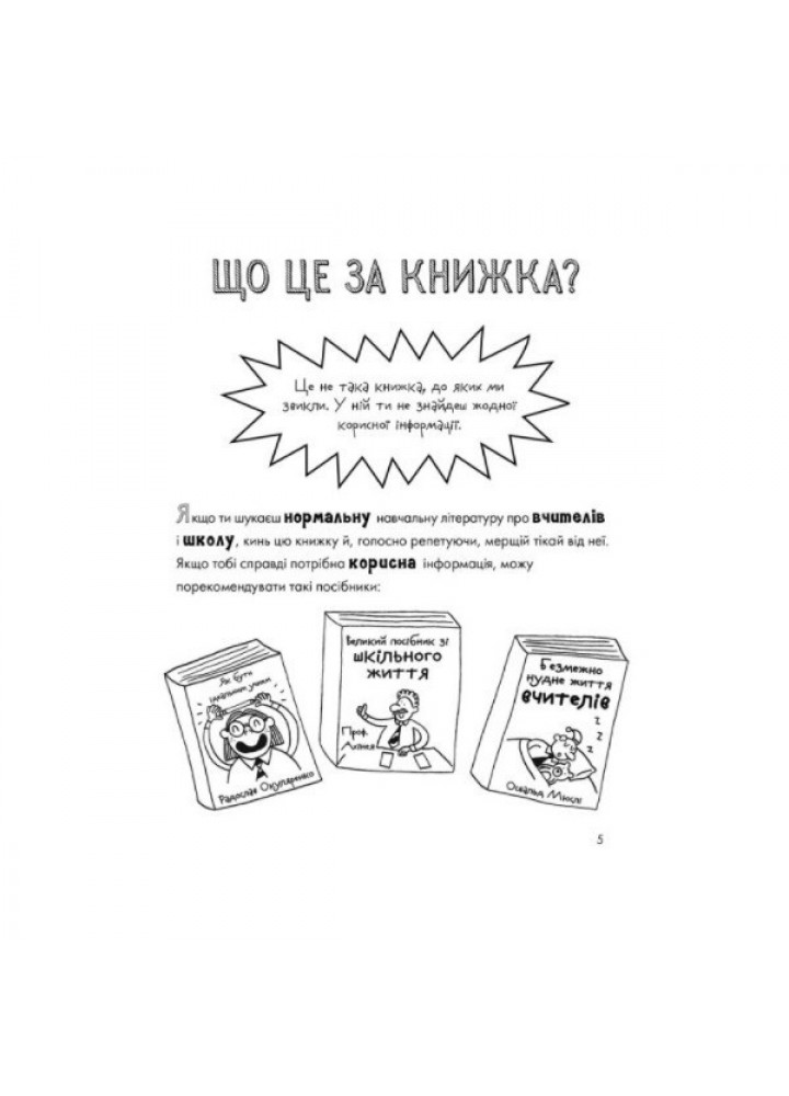 Веселе життя шкільних вчителів - Джеймс Кемпбелл- ЖОРЖ (106551) Веселе життя шкільних вчителів - Джеймс Кемпбелл- ЖОРЖ (106551)