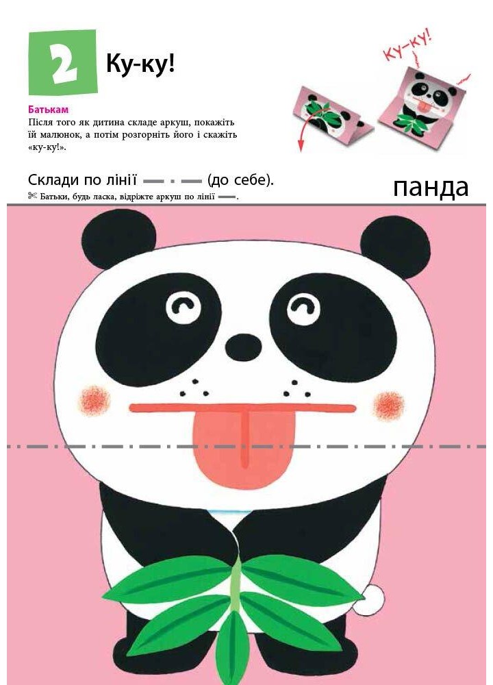 KUMON: Перші кроки. Нумо складати фігурки! / РАНОК