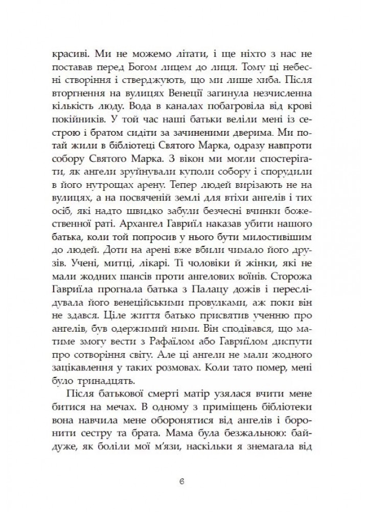 Сага про ангелів. Повернення ангелів - Вульф М.- РАНОК