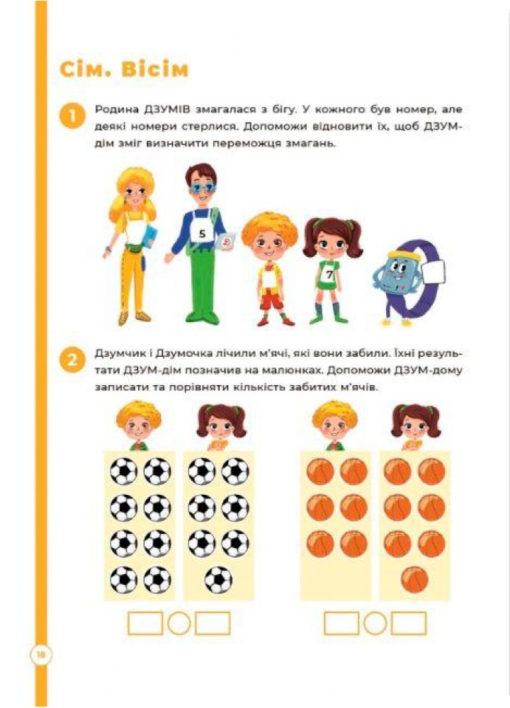 ДЗУМ-навчання. Математика з родиною ДЗУМІВ. 6-7 років - ОСНОВА ДЗМ002 (121777)