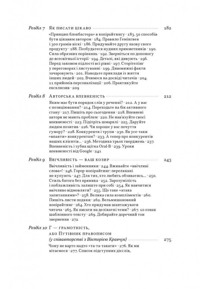 Бізнес-копірайтинг. Як писати тексти, щоб залучати клієнтів / Денис Каплунов / НАШ ФОРМАТ