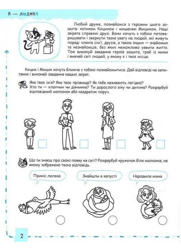 Успішний старт. ОСОБИСТІСТЬ ДИТИНИ ТА СОЦІУМ - ШКОЛА (9789664298558)