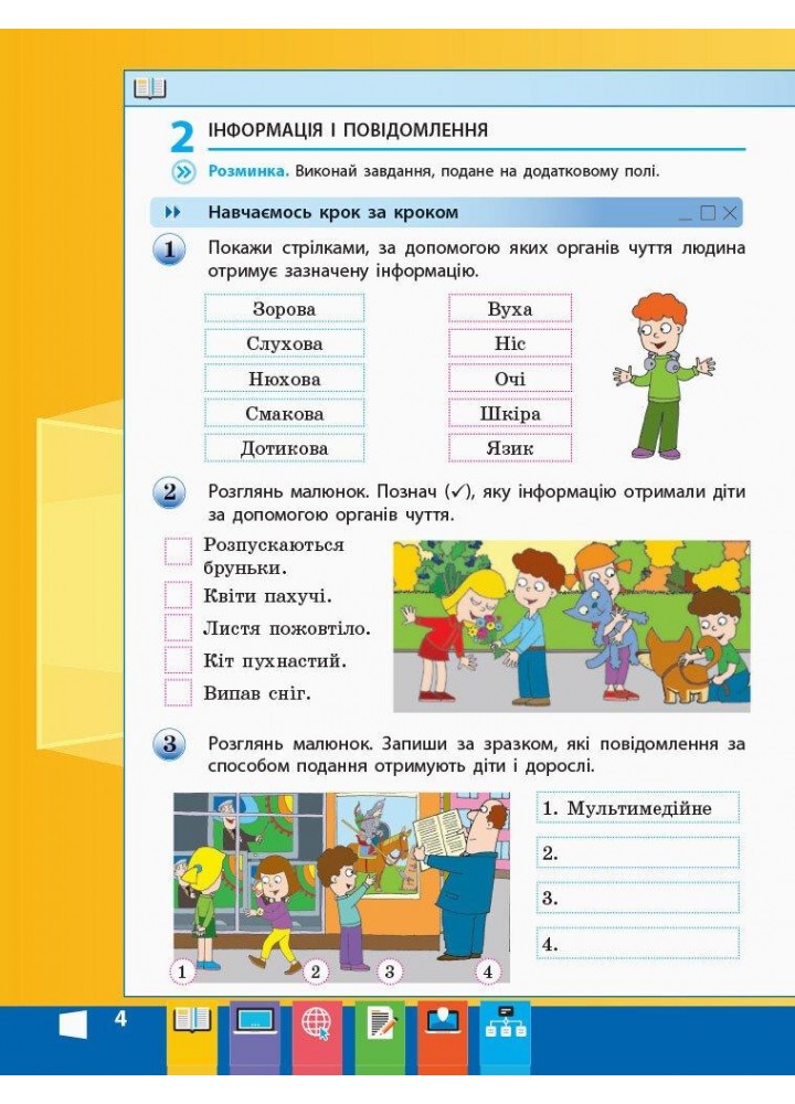 Інформатика НУШ, 3 кл., Робочий зошит - Корнієнко М.М. - РАНОК - ISBN 978-617-09-6622-3 Т530298У (107545)