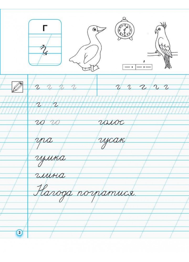 Українська мова, 1 кл., Прописи до букваря Вашуленка, Ч.2 - РАНОК Н530187У (122000)