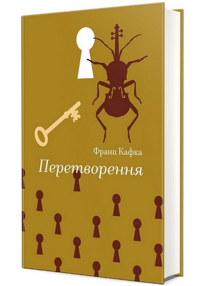 Перетворення - Франц Кафка - КНИГОЛАВ