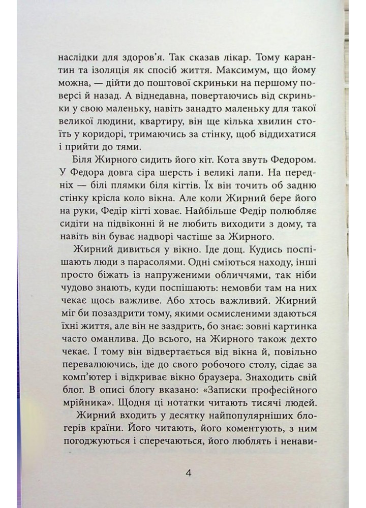 Я покажу тобі Ріо / Нгуєн Крістіна / ФАБУЛА