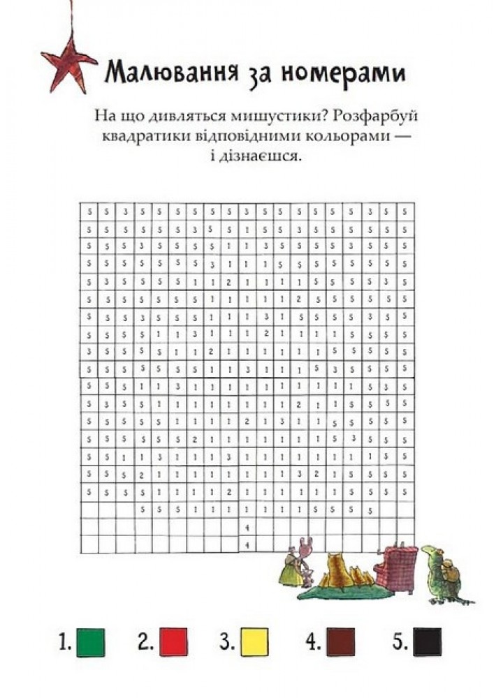 Розваги з Петсоном і Фіндусом : Різдво / Нордквіст С. / БОГДАН