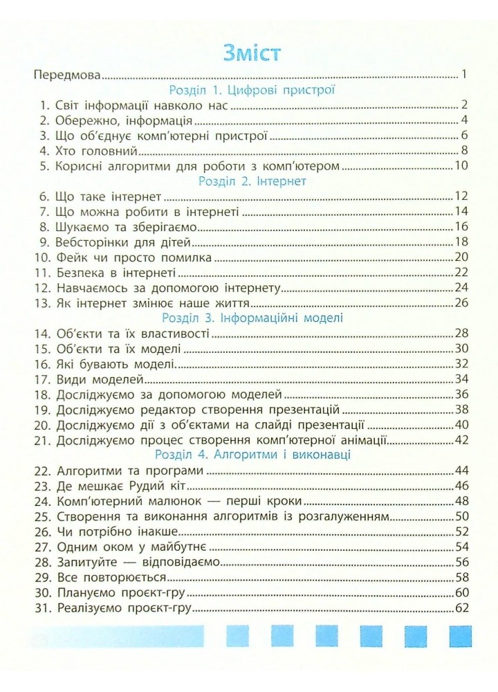 Інформатика, 4 кл., Робочий зошит (до підруч. Коршунової ) ДИДАКТА - Золочевська М.В. - РАНОК (123751)