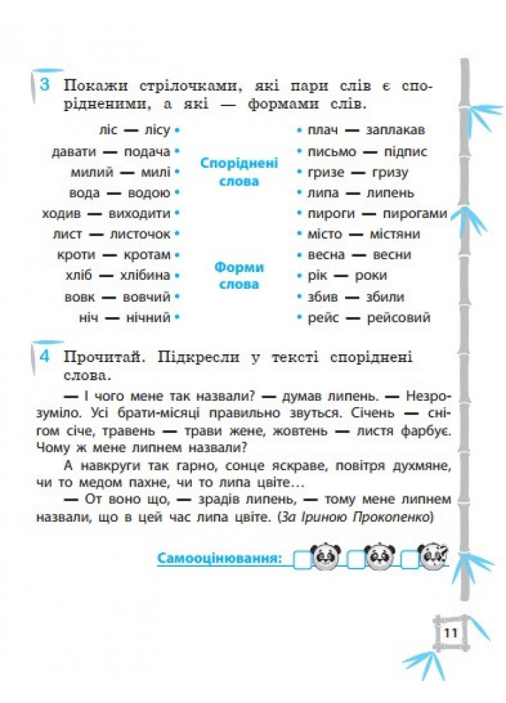 Тренажер з української мови 4 клас 2024 (Весна) Гребенькова Л. О - ВЕСНА
