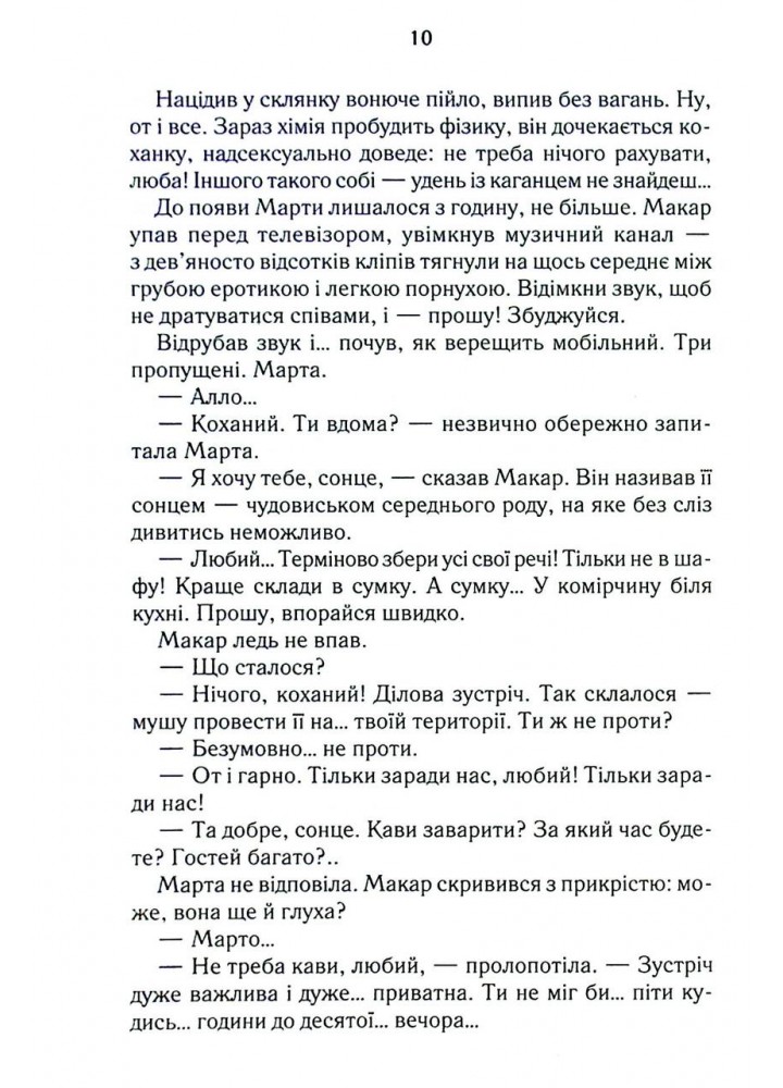 Биті є. Макар. Кн 1 - Люко Дашвар - КСД (124478)