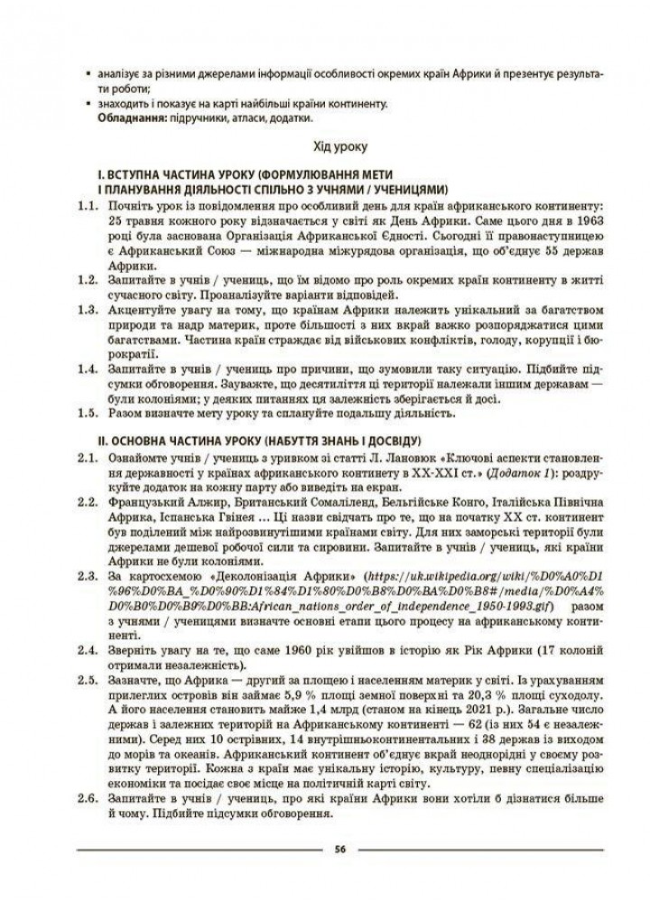 Мій конспект. Географія. Материки та океани. 7 кл. - Філончук Зоя - ОСНОВА (125230)