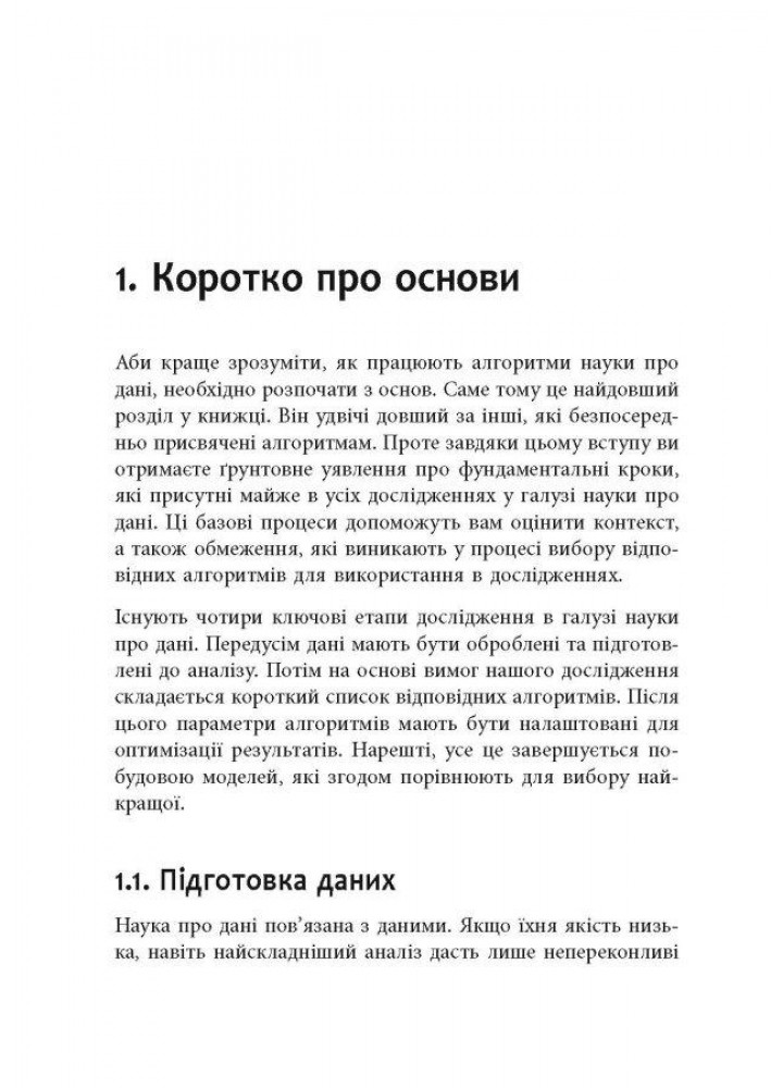 Опануй числа! Наука про дані для нефахівців Анналін Нг - РАНОК