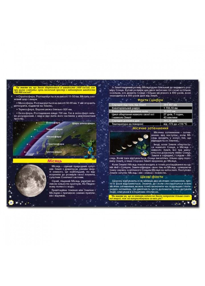 Таємничий космос. Дитяча енциклопедія. 9786175368435