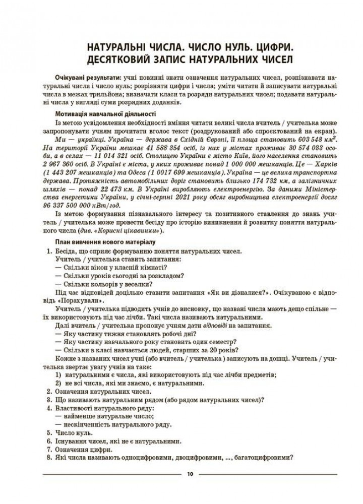 Мій конспект. Математика. 5 кл. Ч.1 - Старова О.О. - ОСНОВА (124253)