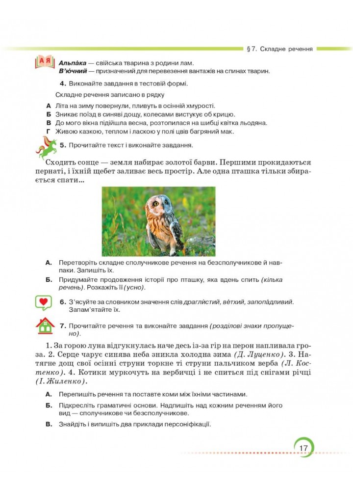 Українська мова, 6 кл., Підручник - Авраменко О. М. - Грамота (107492)