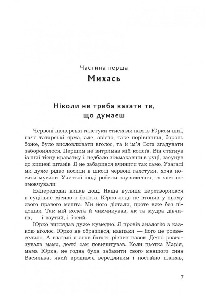 Казка про Червоного Змія - Нестерович Ю. - БОГДАН