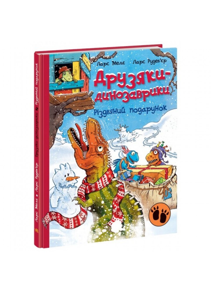 Різдвяний подарунок. Друзяки-динозаврики. Мелє Л. 9786170982926