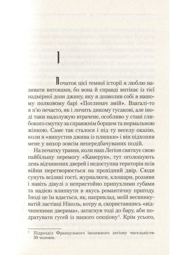 Самотній вовк - Шкляр В. - КСД - (122178)