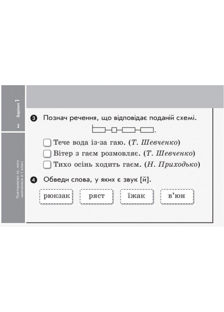 Українська мова та читання, 2 кл., Експрес-перевірка (до підруч. Тимченко) - Голосна С.В. - РАНОК (123770)