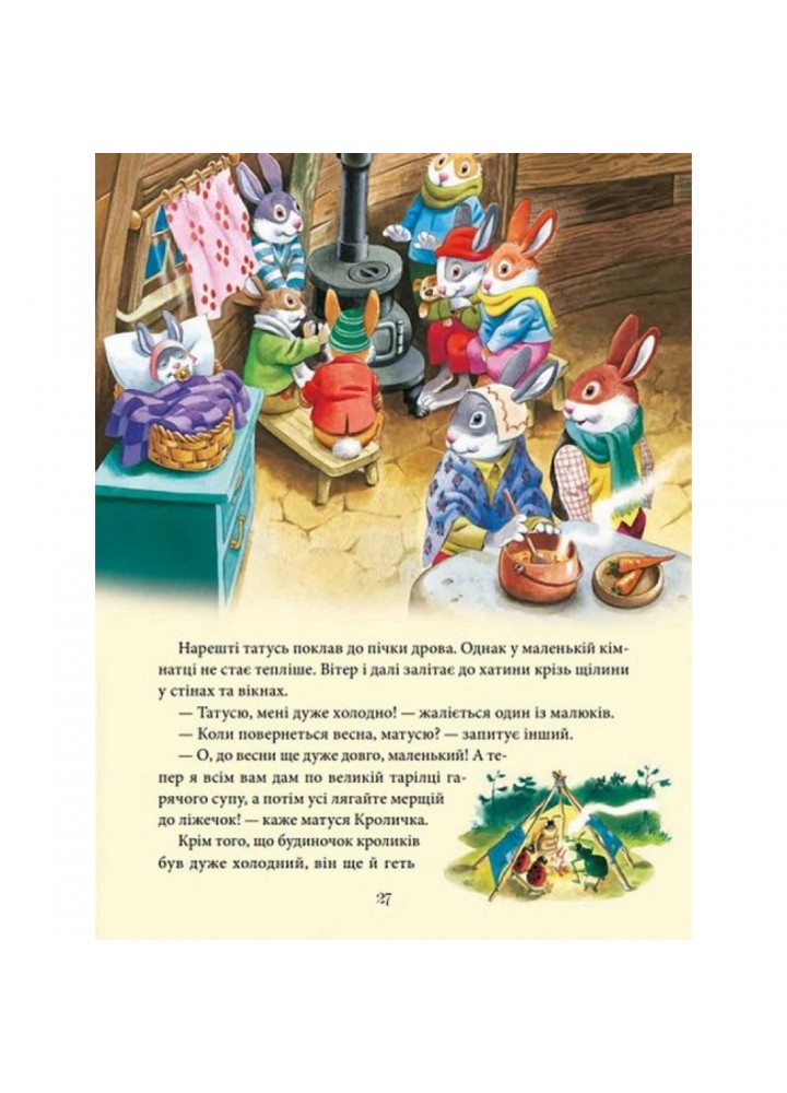 Матусині казки на добраніч. Казаліс А. 9789669823106