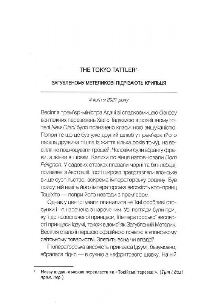 Навіки Токіо - Джин Еміко - ВІВАТ (9789669829283)